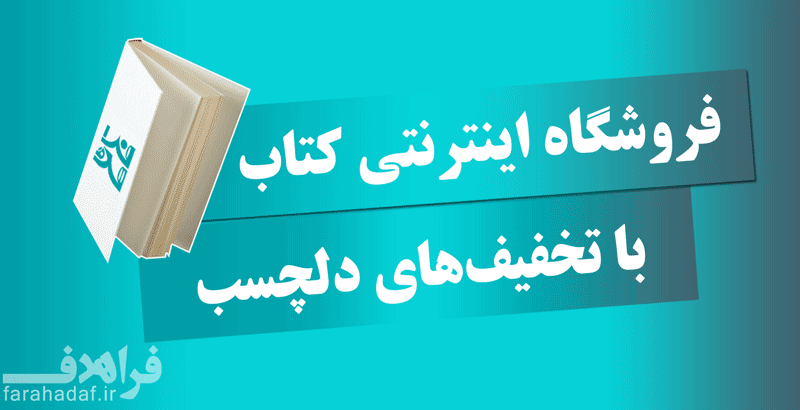 فروشگاه اینترنتی کتاب حقوقی